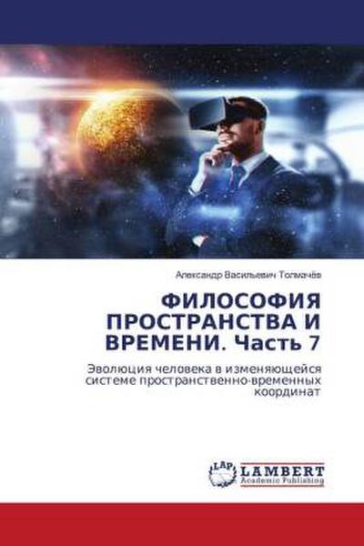 FILOSOFIYa PROSTRANSTVA I VREMENI. Chast’ 7