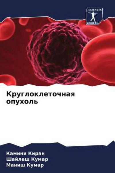 Kruglokletochnaq opuhol’