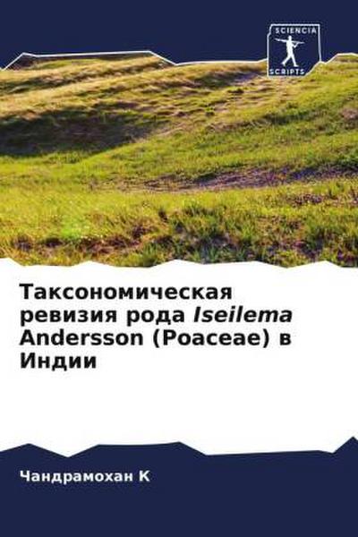 Taxonomicheskaq rewiziq roda Iseilema Andersson (Poaceae) w Indii