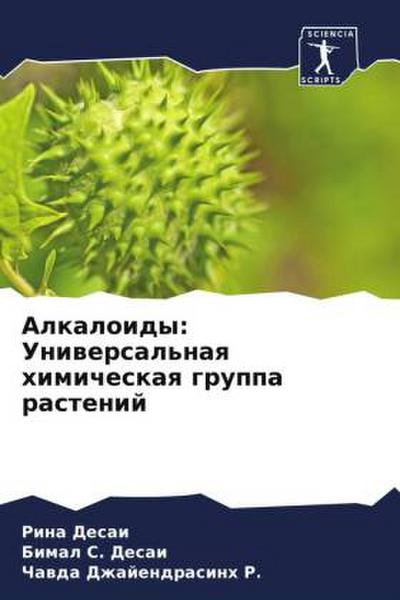 Alkaloidy: Uniwersal’naq himicheskaq gruppa rastenij