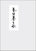 Qigong Yangsheng - Ein Lehrgedicht