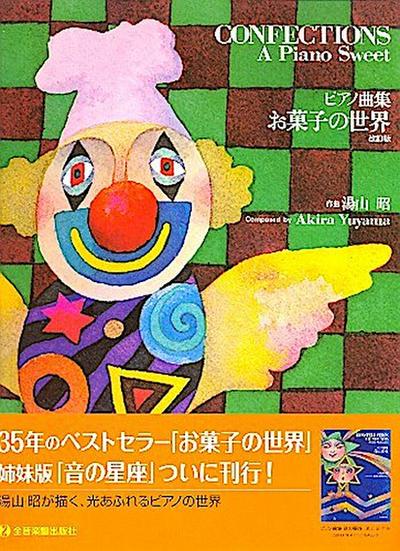 Confectionsfor piano