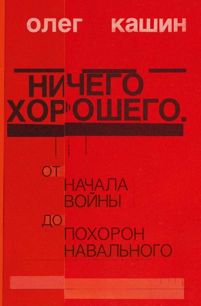 Nichego horoshego