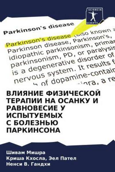 VLIYaNIE FIZIChESKOJ TERAPII NA OSANKU I RAVNOVESIE U ISPYTUEMYH S BOLEZN’Ju PARKINSONA