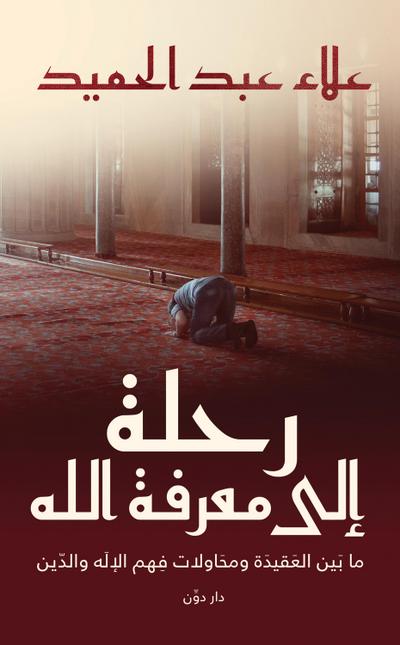A journey to know God