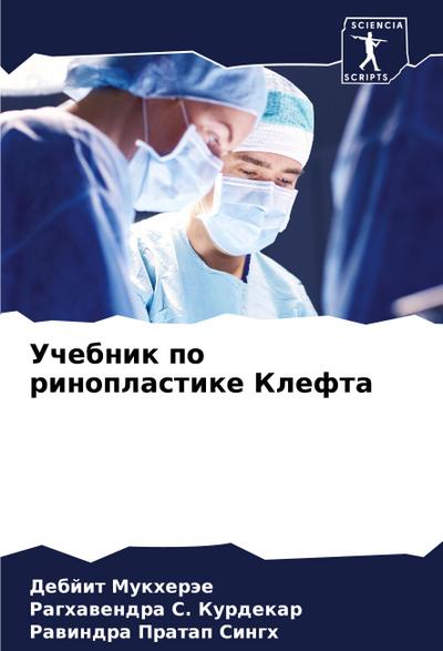 Uchebnik po rinoplastike Klefta