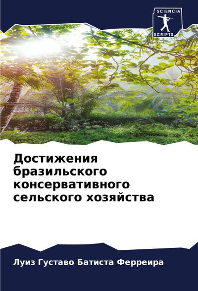 Dostizheniq brazil’skogo konserwatiwnogo sel’skogo hozqjstwa