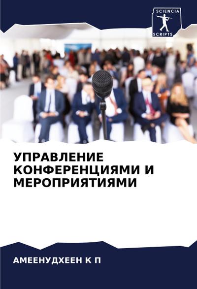 UPRAVLENIE KONFERENCIYaMI I MEROPRIYaTIYaMI