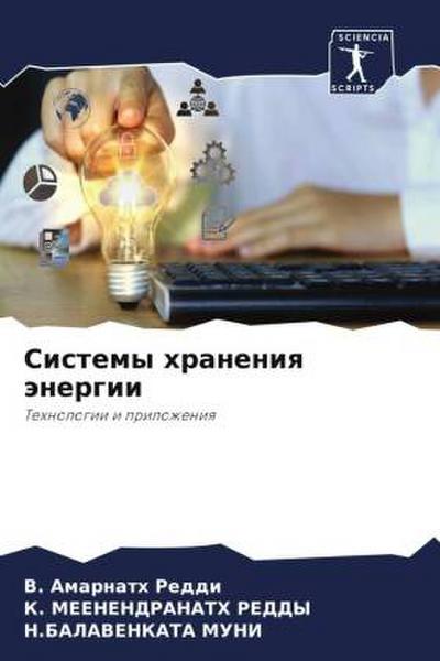 Sistemy hraneniq änergii