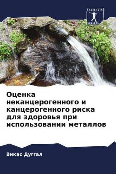 Ocenka nekancerogennogo i kancerogennogo riska dlq zdorow’q pri ispol’zowanii metallow