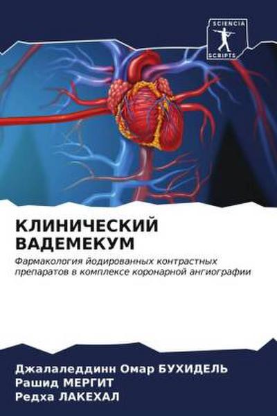 KLINIChESKIJ VADEMEKUM