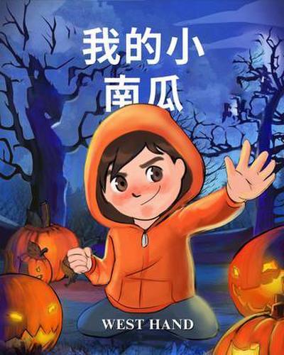 My Little Pumpkin (Chinese Version
