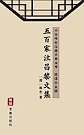 The Anthology of Changli with Others’ Commen