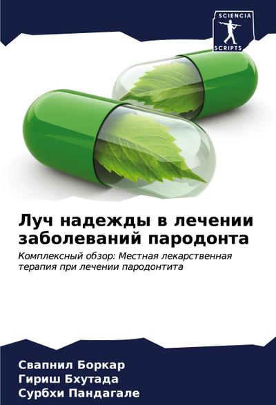 Luch nadezhdy w lechenii zabolewanij parodonta