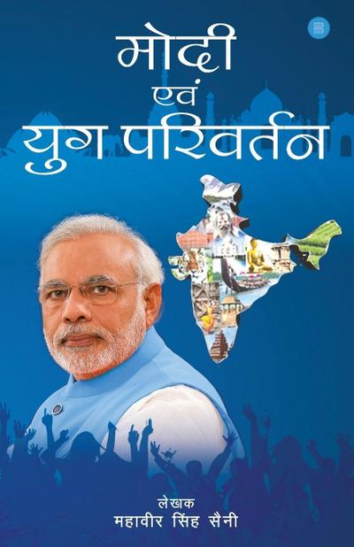 MODI AVAM YUG PARIVARTAN