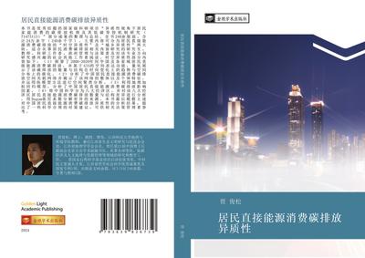 ju min zhi jie neng yuan xiao fei tan pai fang yi zhi xing