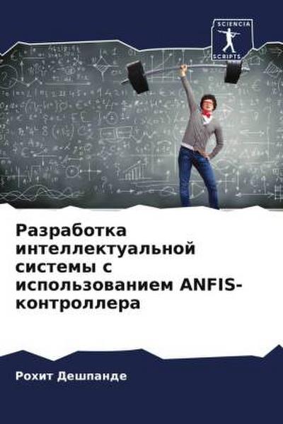 Razrabotka intellektual’noj sistemy s ispol’zowaniem ANFIS-kontrollera