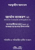 জার্মান ব্যাকরণ A1