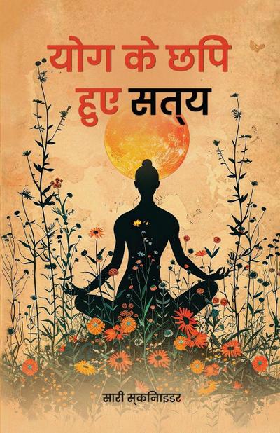 योग के छिपे हुए सत्य