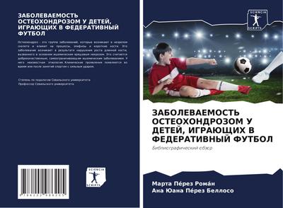 ZABOLEVAEMOST’ OSTEOHONDROZOM U DETEJ, IGRAJuShhIH V FEDERATIVNYJ FUTBOL