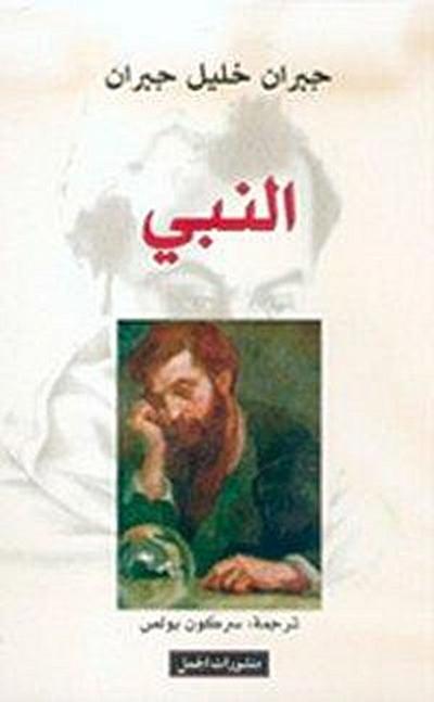 An-Nabbi, arabische Ausgabe