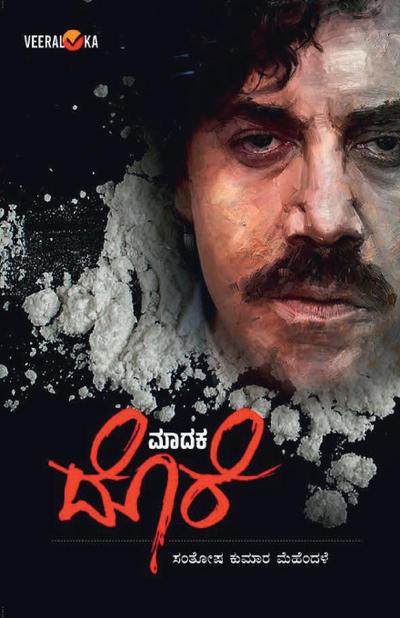 Madaka dore  (Pablo) ...! (Kannada)