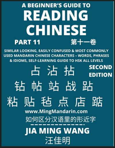 A Beginner’s Guide To Reading Chinese Books (Part 11)
