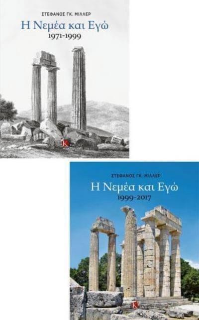 Miller, S: Nemea and Me (two-volume set) Greek language edit
