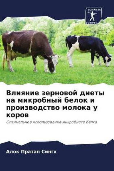Vliqnie zernowoj diety na mikrobnyj belok i proizwodstwo moloka u korow
