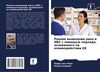 Rannee wyqwlenie raka i IBS s pomosch’ü podhoda, osnowannogo na wzaimodejstwii GE