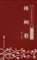 Wy Tong Ying(Simplified Chinese Edition)