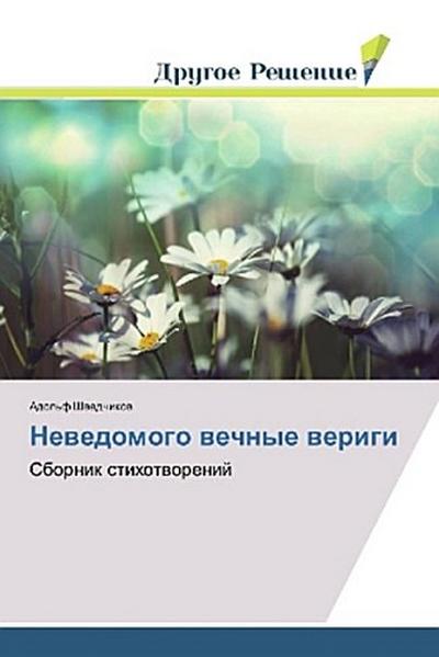 Newedomogo wechnye werigi