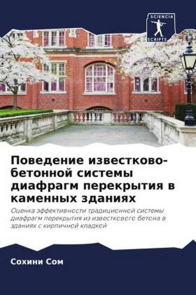 Powedenie izwestkowo-betonnoj sistemy diafragm perekrytiq w kamennyh zdaniqh