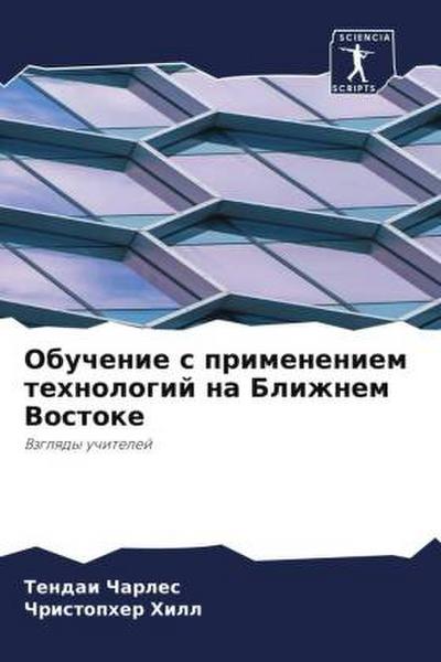 Obuchenie s primeneniem tehnologij na Blizhnem Vostoke