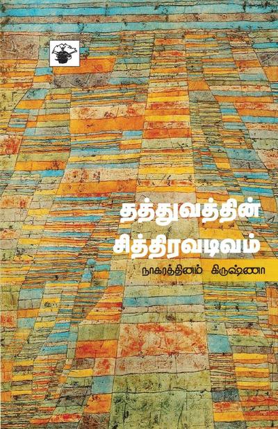 Thathuvathin Chithira Vadivam