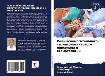 Rol’ wspomogatel’nogo stomatologicheskogo personala w stomatologii