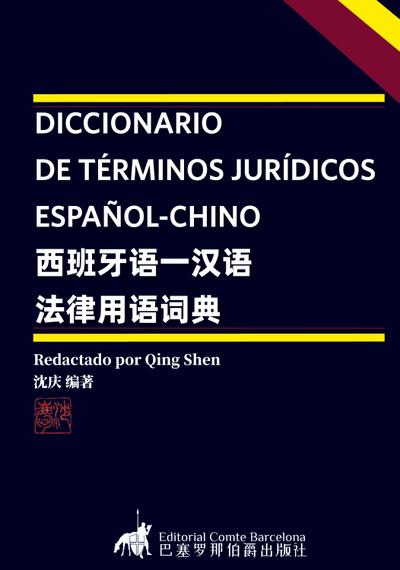 DICCIONARIO DE TÉRMINOS JURÍDICOS ESPAÑOL-CHINO