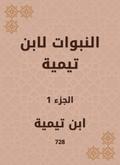The prophecies of Ibn Taymiyyah