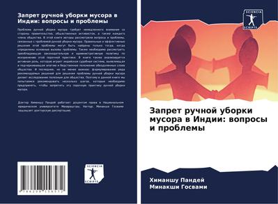 Zapret ruchnoj uborki musora w Indii: woprosy i problemy