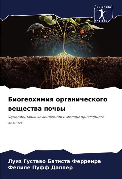 Biogeohimiq organicheskogo weschestwa pochwy