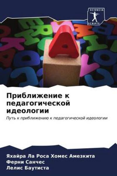Priblizhenie k pedagogicheskoj ideologii