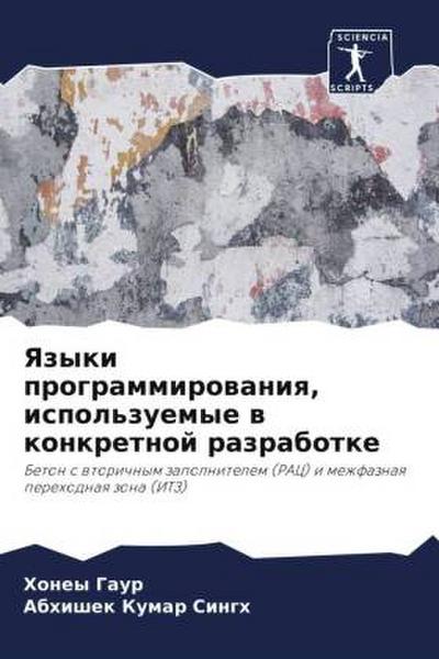 Yazyki programmirowaniq, ispol’zuemye w konkretnoj razrabotke