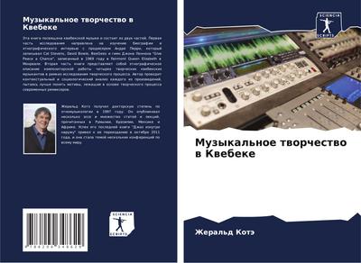 Muzykal’noe tworchestwo w Kwebeke