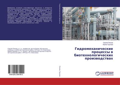 Gidromehanicheskie processy w biotehnologicheskih proizwodstwah