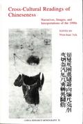 Cross-Cultural Readings of Chineseness