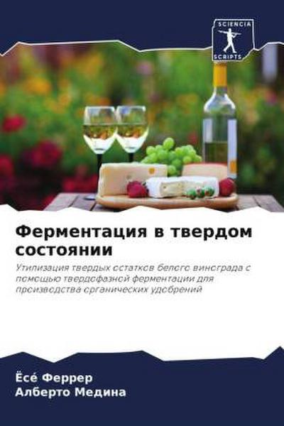 Fermentaciq w twerdom sostoqnii