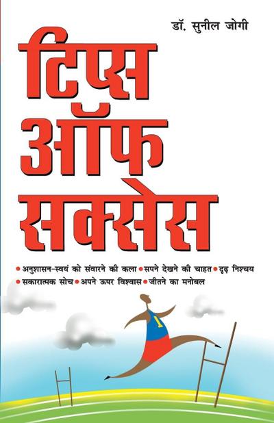 Tips Of Success (&#2335;&#2367;&#2346;&#2381;&#2360; &#2321;&#2347; &#2360;&#2325;&#2381;&#2360;&#2375;&#2360;)