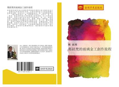 zheng ming fan de bo li jin gong chuang zuo lv cheng