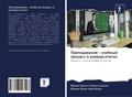 Prepodawanie - uchebnyj process w uniwersitetah