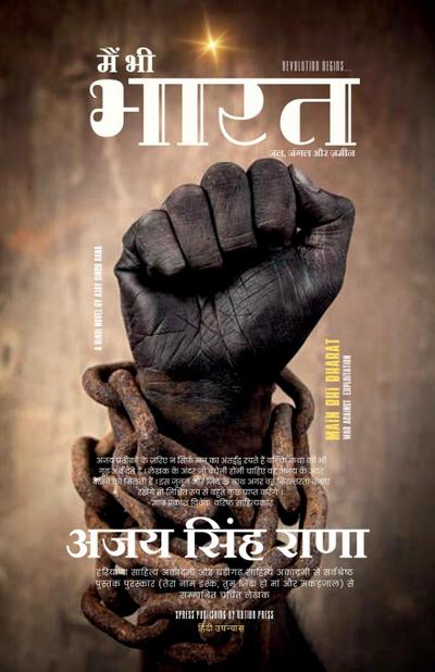 Main Bhi Bharat (Hindi Novel)